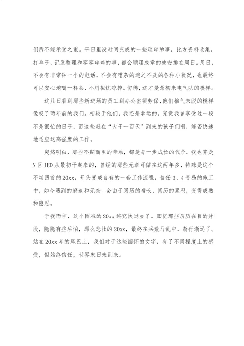 工程部主管年终总结