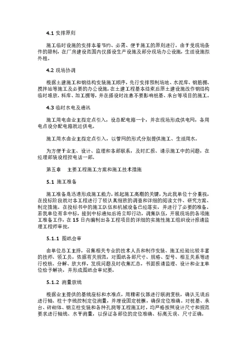 工业厂房建设项目施工组织设计