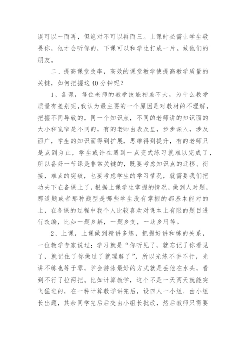 提高教学质量校长发言稿.docx