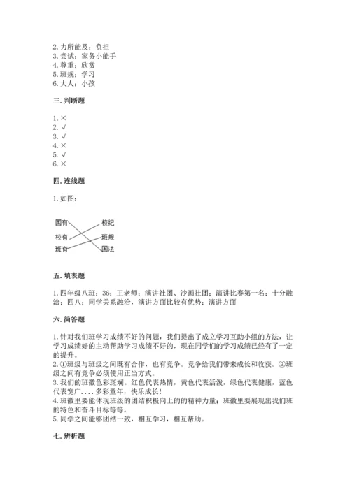 部编版四年级上册道德与法治期中测试卷【历年真题】.docx