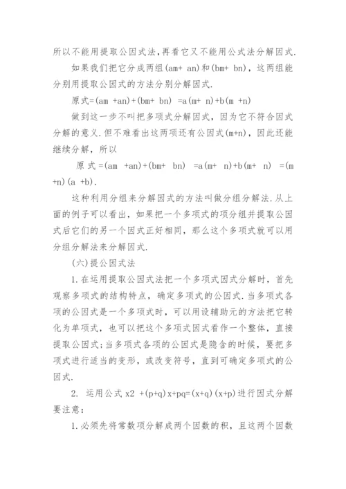 初二数学公式知识点总结.docx