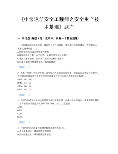 2022年河南省中级注册安全工程师之安全生产技术基础自测模拟预测题库精品带答案.docx