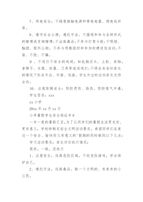 小学暑假学生安全保证书_1.docx