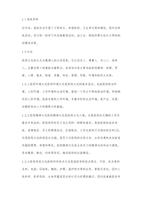 医院文化在护理管理中的作用.docx