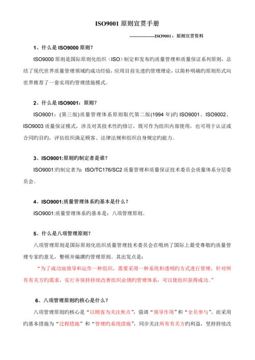 ISO9001重点标准宣贯标准手册-.docx