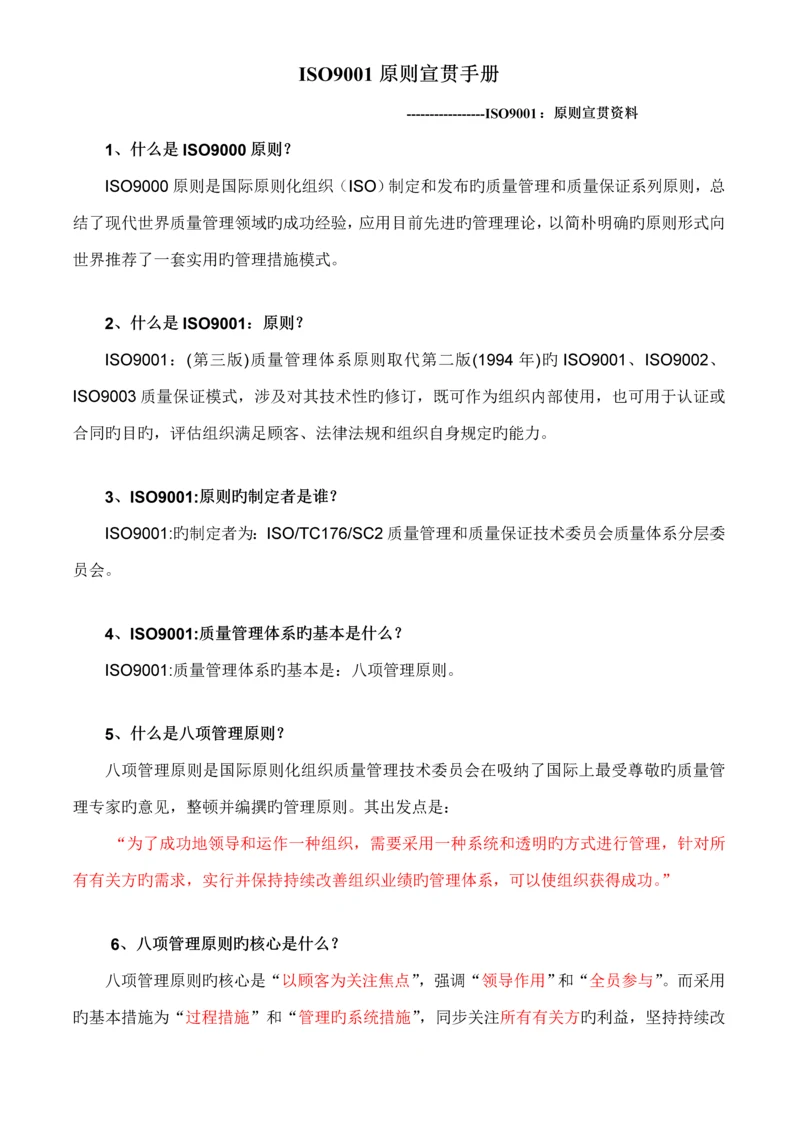 ISO9001重点标准宣贯标准手册-.docx