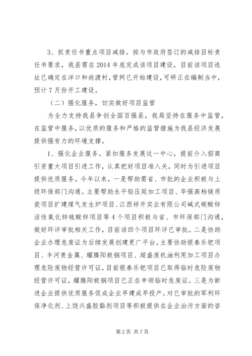 县环保局工作情况汇报材料.docx