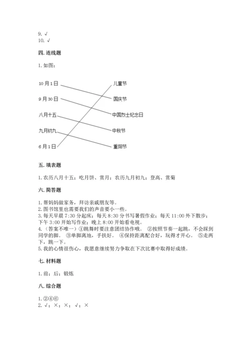 部编版二年级上册道德与法治 期末测试卷含答案（考试直接用）.docx