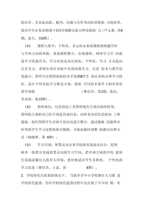 学校管理研究度发展报告