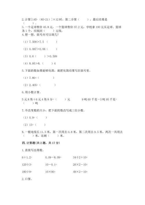 沪教版四年级下册数学第二单元 小数的认识与加减法 测试卷及参考答案【培优】.docx