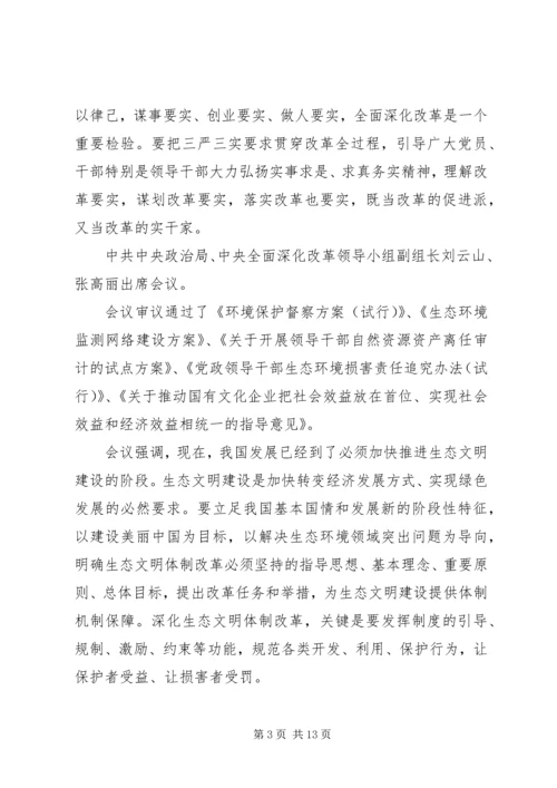 关于三严三实第三专题研讨主题讲话稿.docx