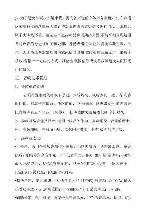 表演舞台音响灯光招标技术要求