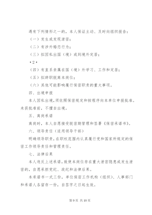 在岗人员保密责任书.docx