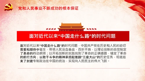 十个坚持历史经验价值党课党支部党委PPT模板