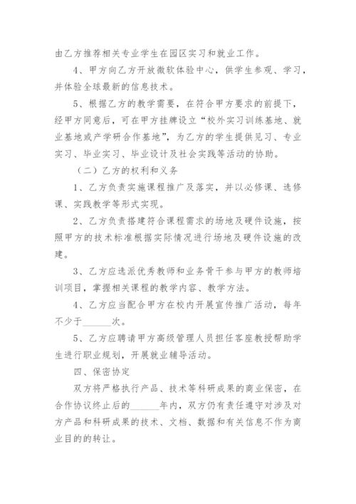 校企合作框架协议书_2.docx