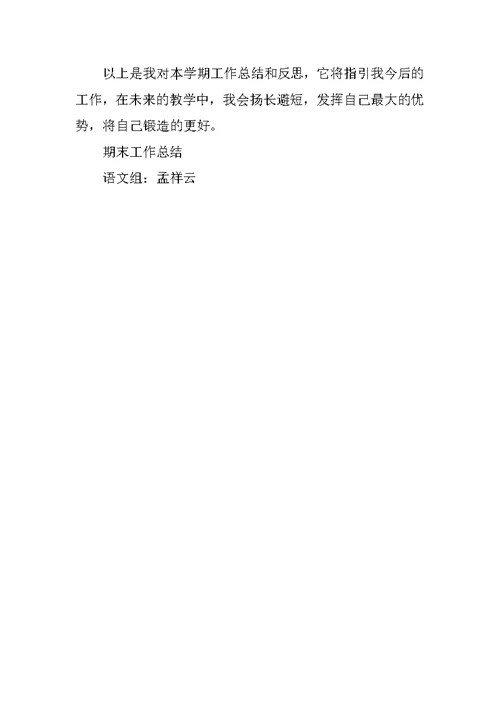 高中语文教学工作总结 1