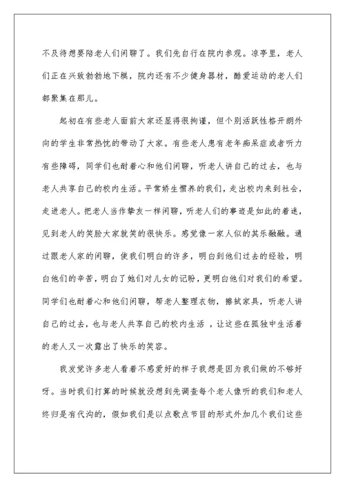 志愿服务类社会实践报告