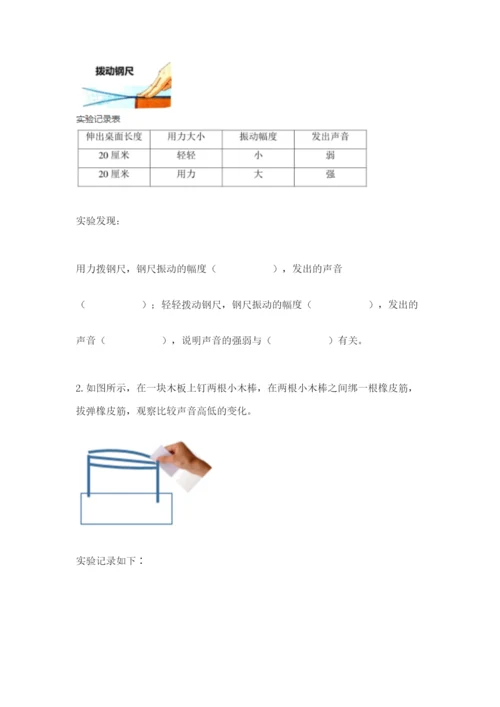 教科版科学四年级上册第一单元声音测试卷含完整答案【名师系列】.docx