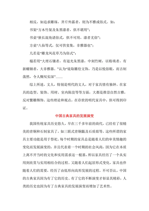 我国古代文人的家具理论和古典家具发展演变
