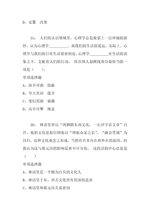 公务员招聘考试复习资料公务员言语理解通关试题每日练2021年06月22日112