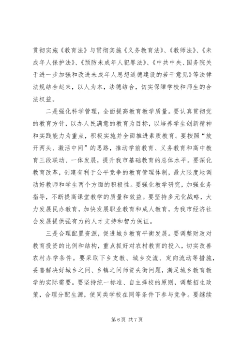 关于《教育法》贯彻实施情况的调查 (2).docx