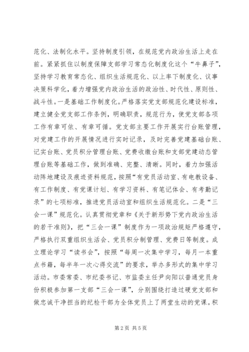 市纪委市监委机关第一党支部先进事迹材料.docx