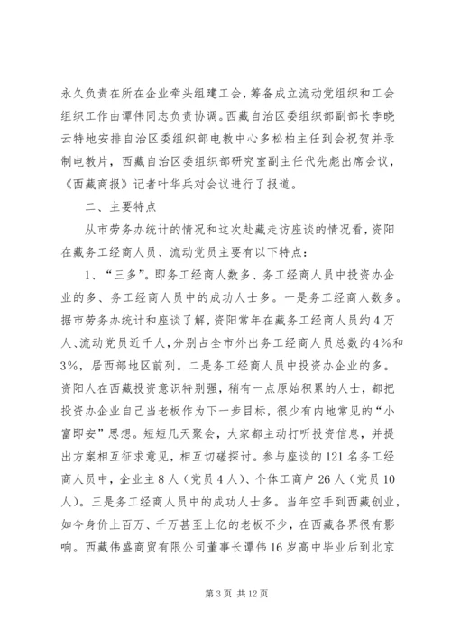 赴西藏拉萨开展送学助工活动情况报告.docx