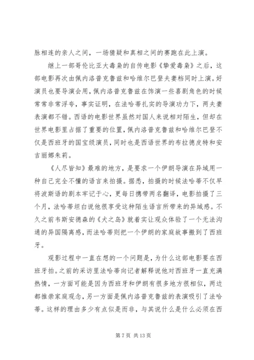 人尽皆知观后感精选.docx