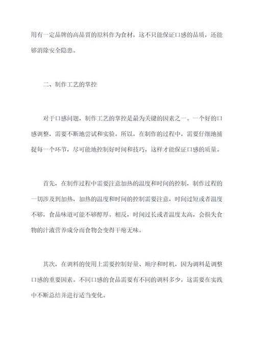 口感有什么小妙招