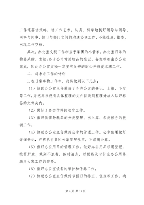 秘书个人工作计划公司范本.docx