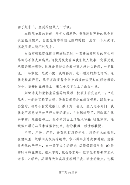 学习彭世彰事迹心得体会 (2).docx