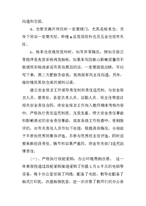 材料仓库管理工作会议记录范文