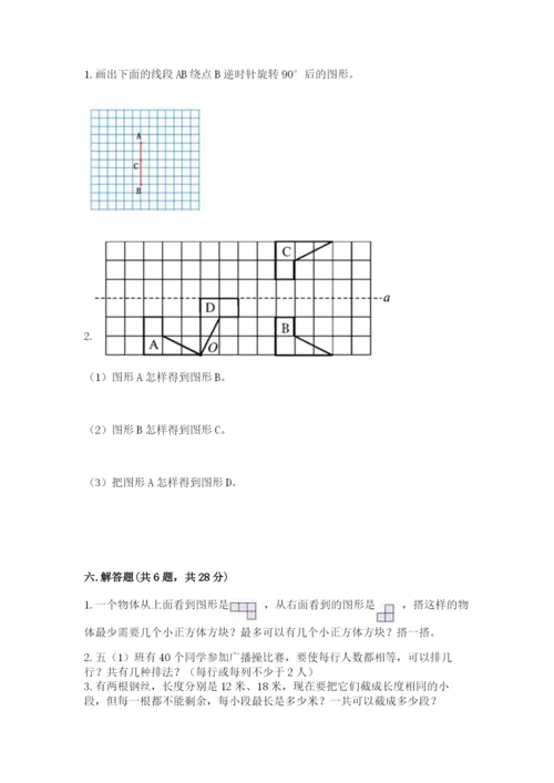 人教版五年级下册数学期末考试卷（有一套）word版.docx