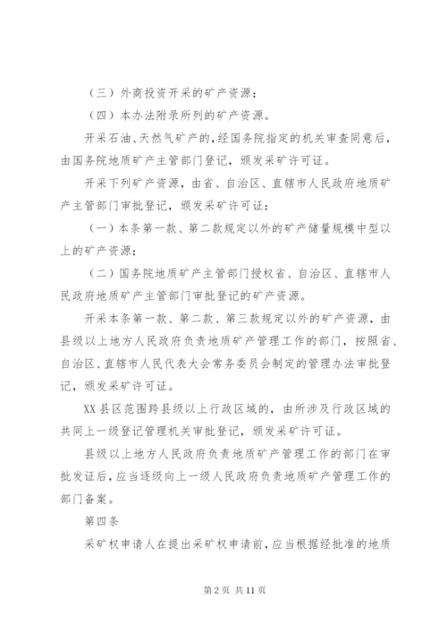 矿产资源登记统计管理办法_1.docx