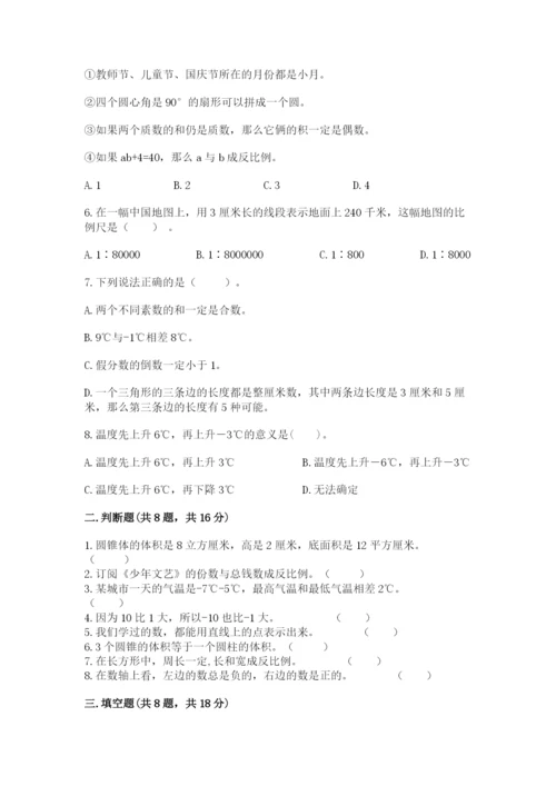 北京版六年级下册数学期末测试卷精品（典优）.docx