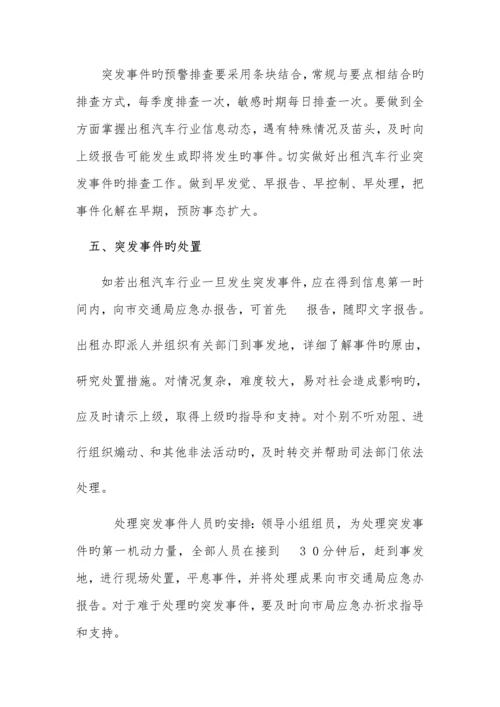 出租车应急预案.docx