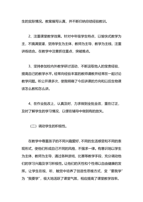 初一生物老师的教学工作总结.docx