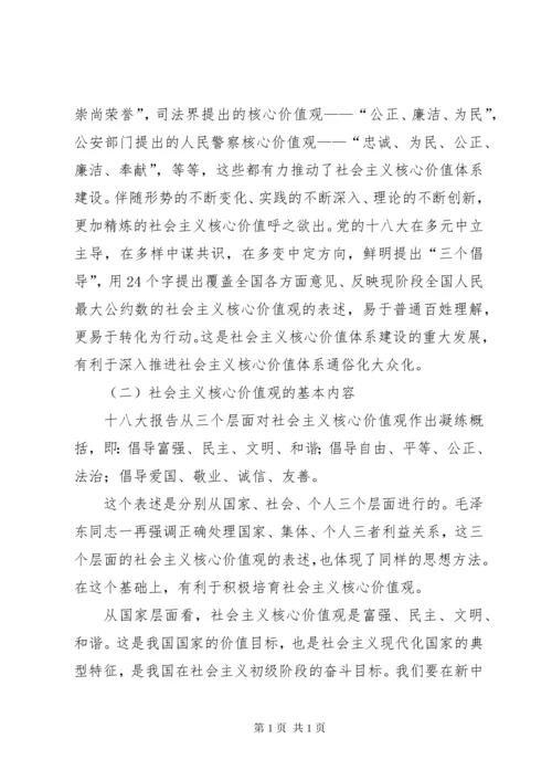 积极培育和践行社会主义核心价值观.docx