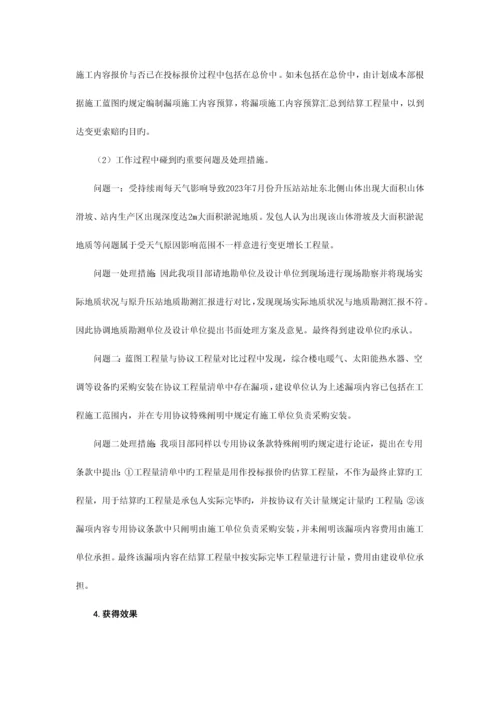 工程变更索赔典型案例.docx