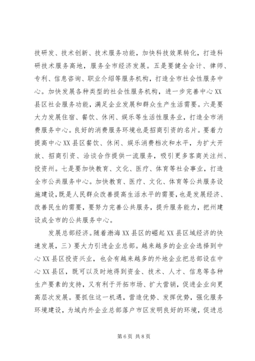 市长在中心XX县区经济发展的发言_1.docx