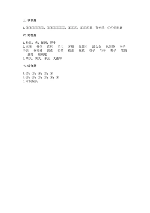 教科版二年级上册科学期末测试卷【基础题】.docx