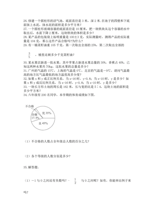 六年级小升初数学应用题50道及完整答案一套.docx