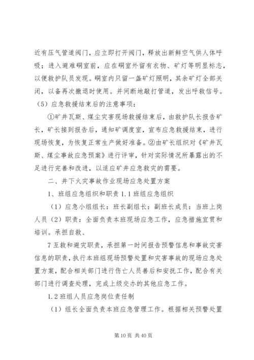 银宇煤矿现场处置应急预案 (5).docx