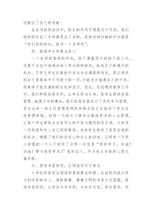 小学先进班集体主要事迹.docx