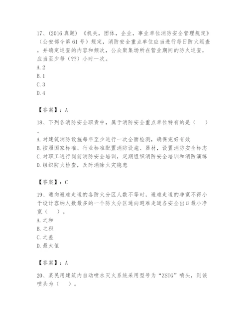 注册消防工程师之消防技术综合能力题库【完整版】.docx