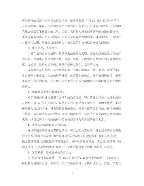 精编之初中班主任安全计划范文.docx