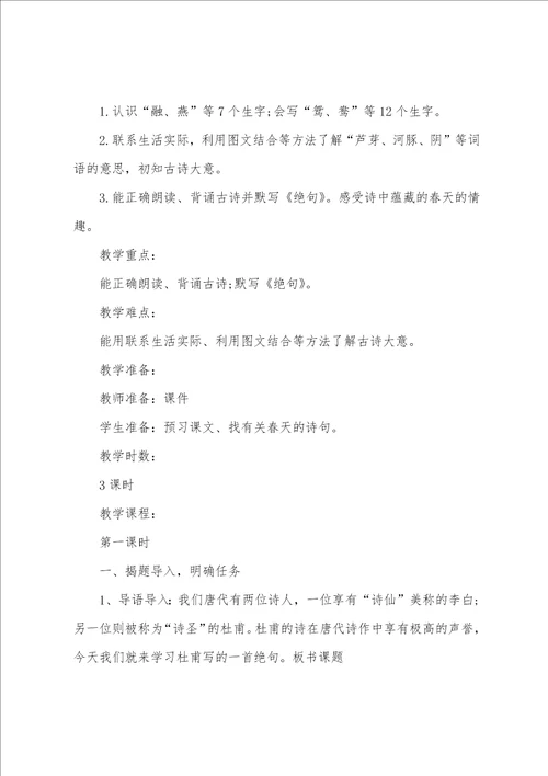 五年级语文15课古诗三首教学设计