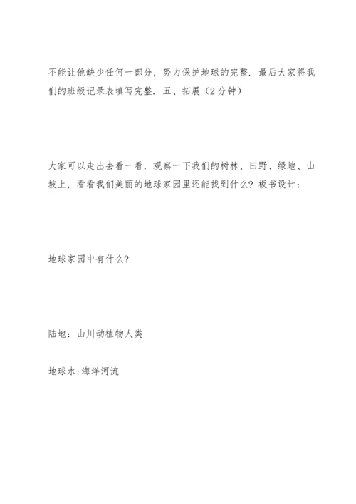 最全教科版小学科学二年级上册教案(完整版).docx