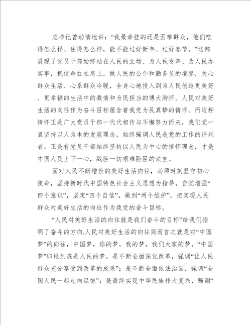 人民对美好生活的向往心得体会五篇