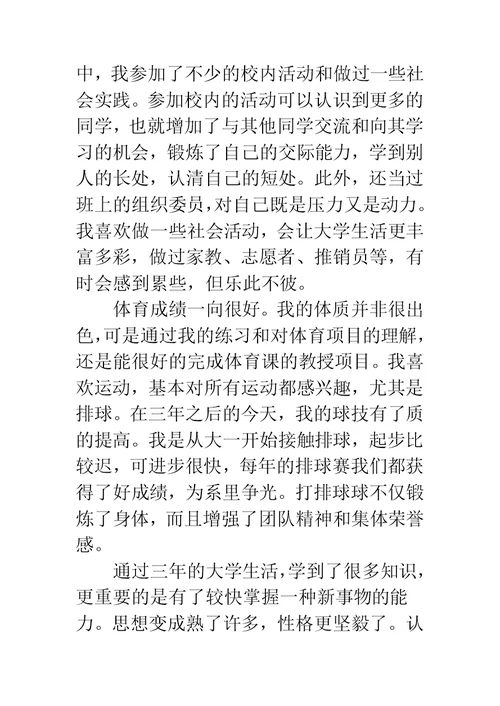 大学生毕业自我鉴定范文4篇(2)